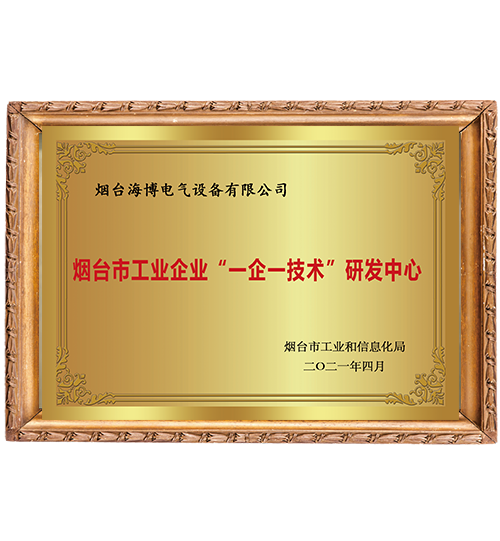 煙臺(tái)一企一技術(shù)